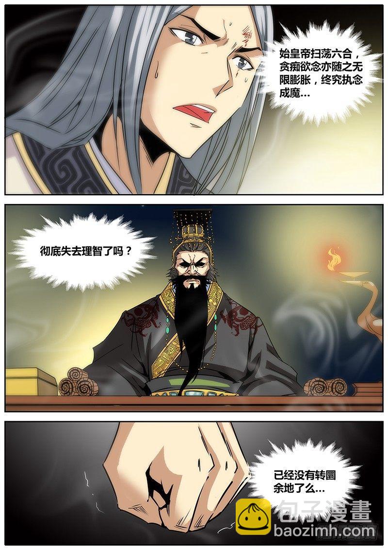 2.千年前的抉择（下）-第2话