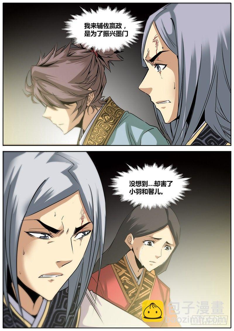 2.千年前的抉择（下）-第2话