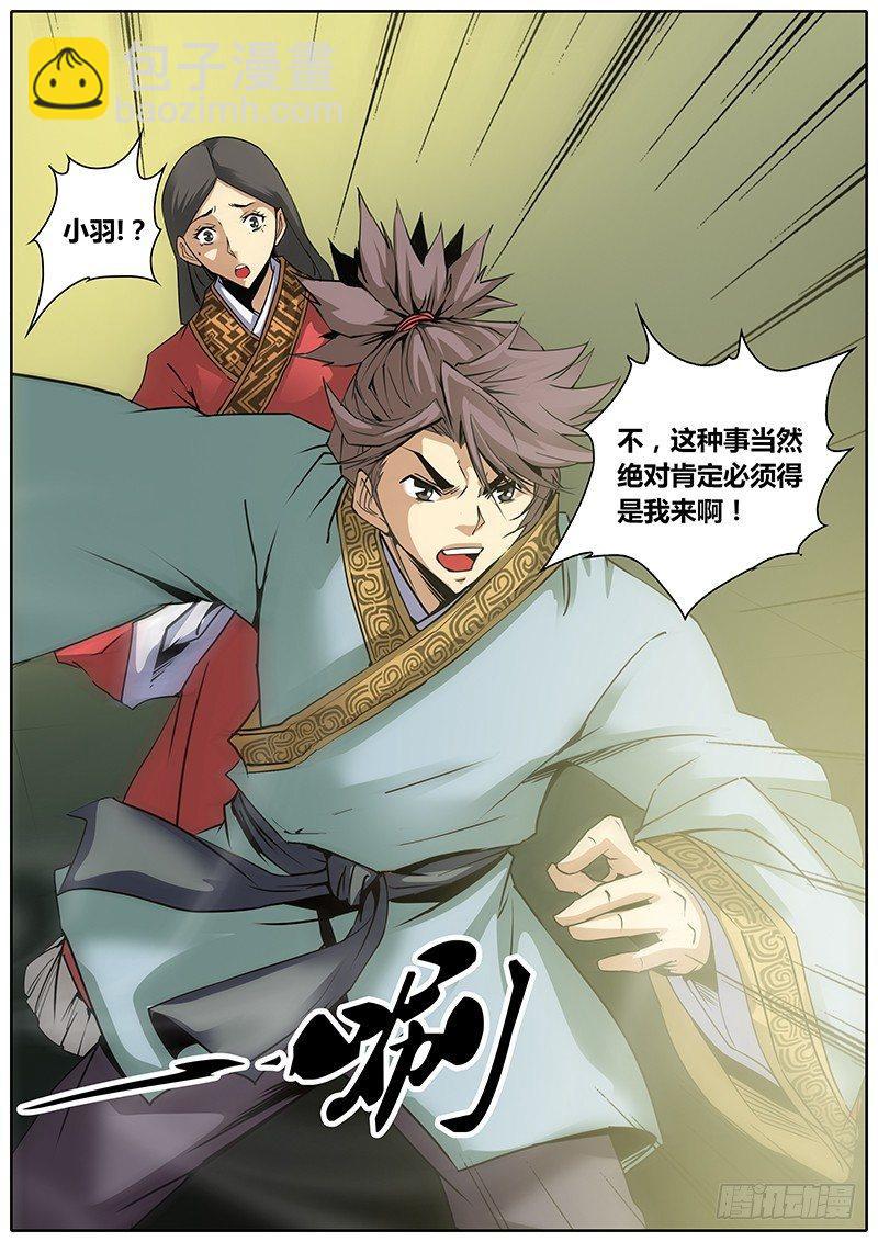 2.千年前的抉择（下）-第2话