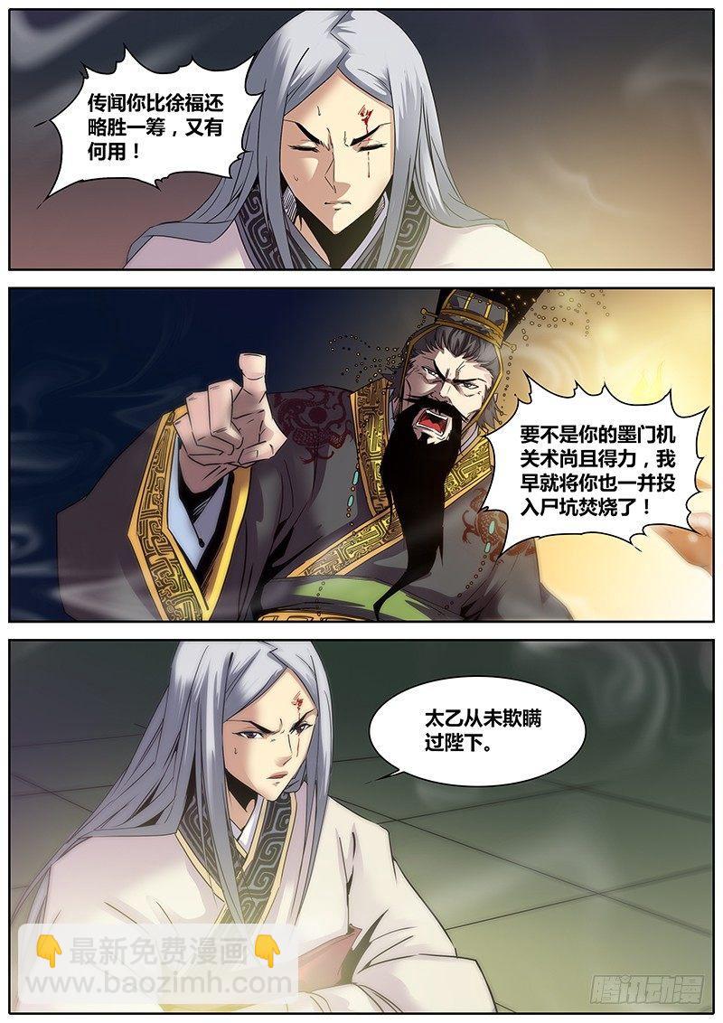 2.千年前的抉择（下）-第2话