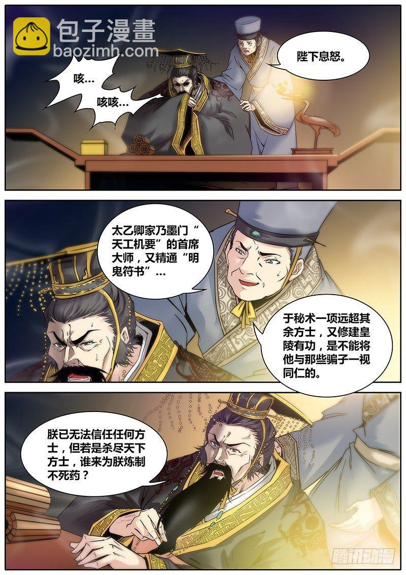 2.千年前的抉择（下）-第2话