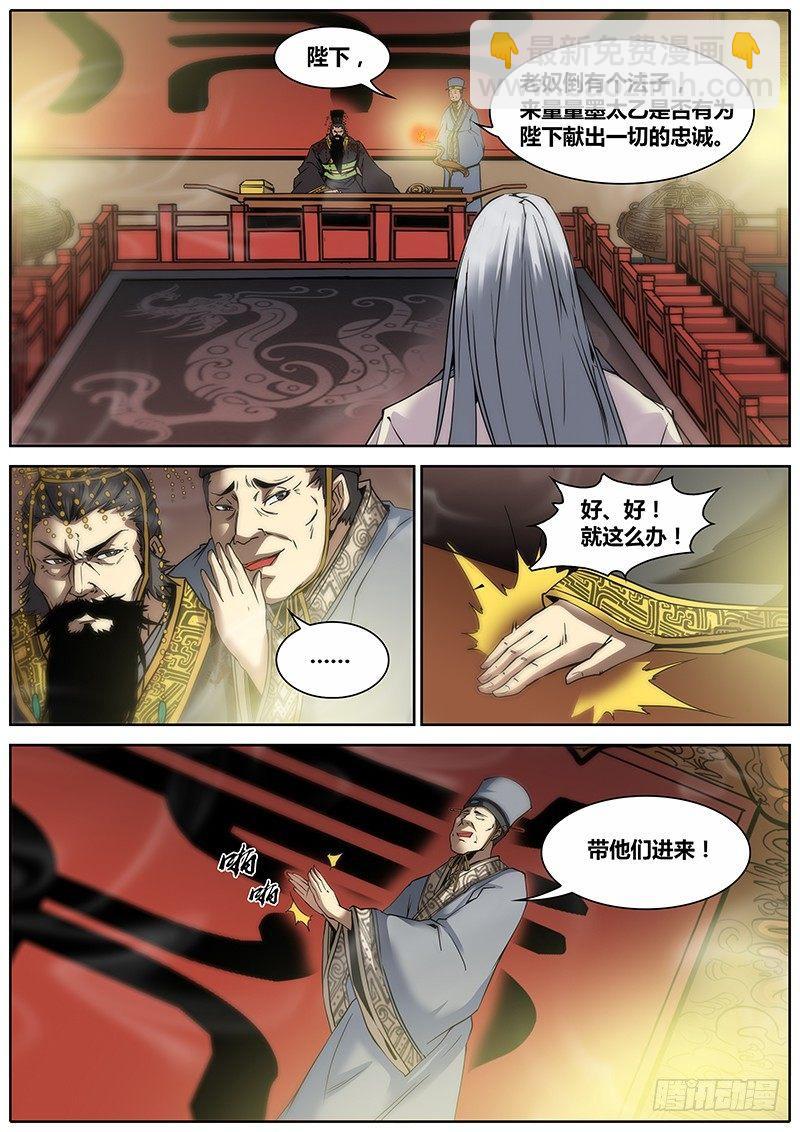 2.千年前的抉择（下）-第2话