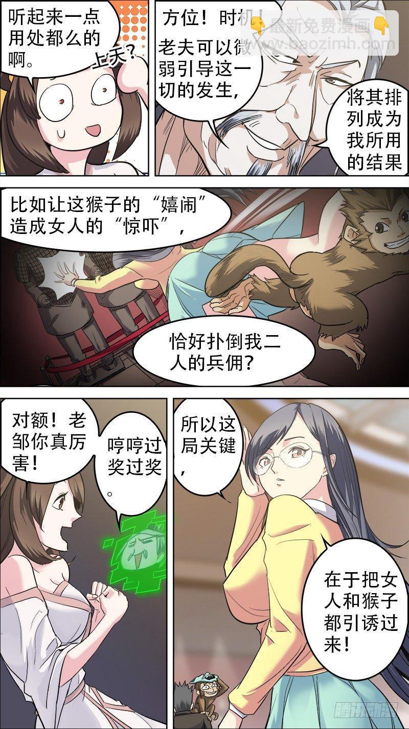 秦俠 - 番外篇：百家之影01 - 4