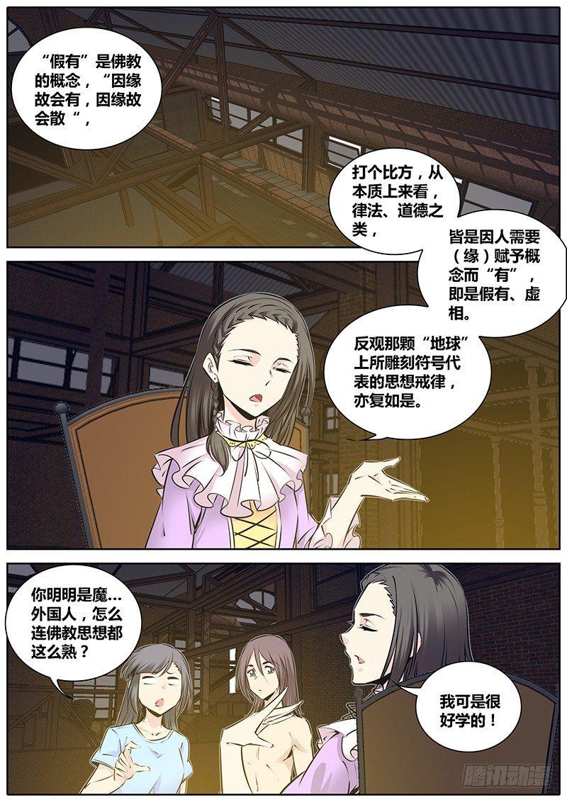 秦侠 - 199.大魔女血墨宗卷 - 1