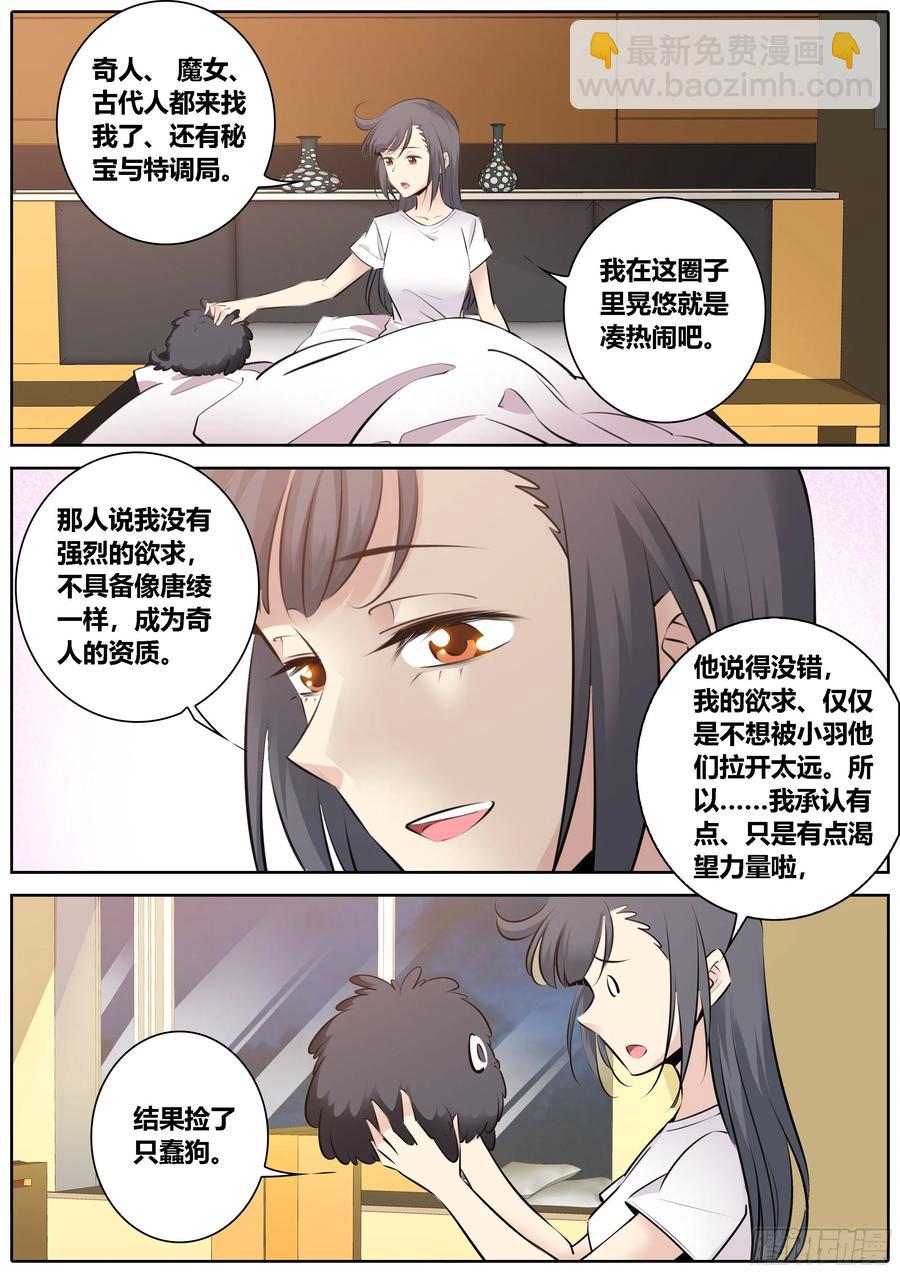 秦俠 - 353.蠢狗狗 - 2