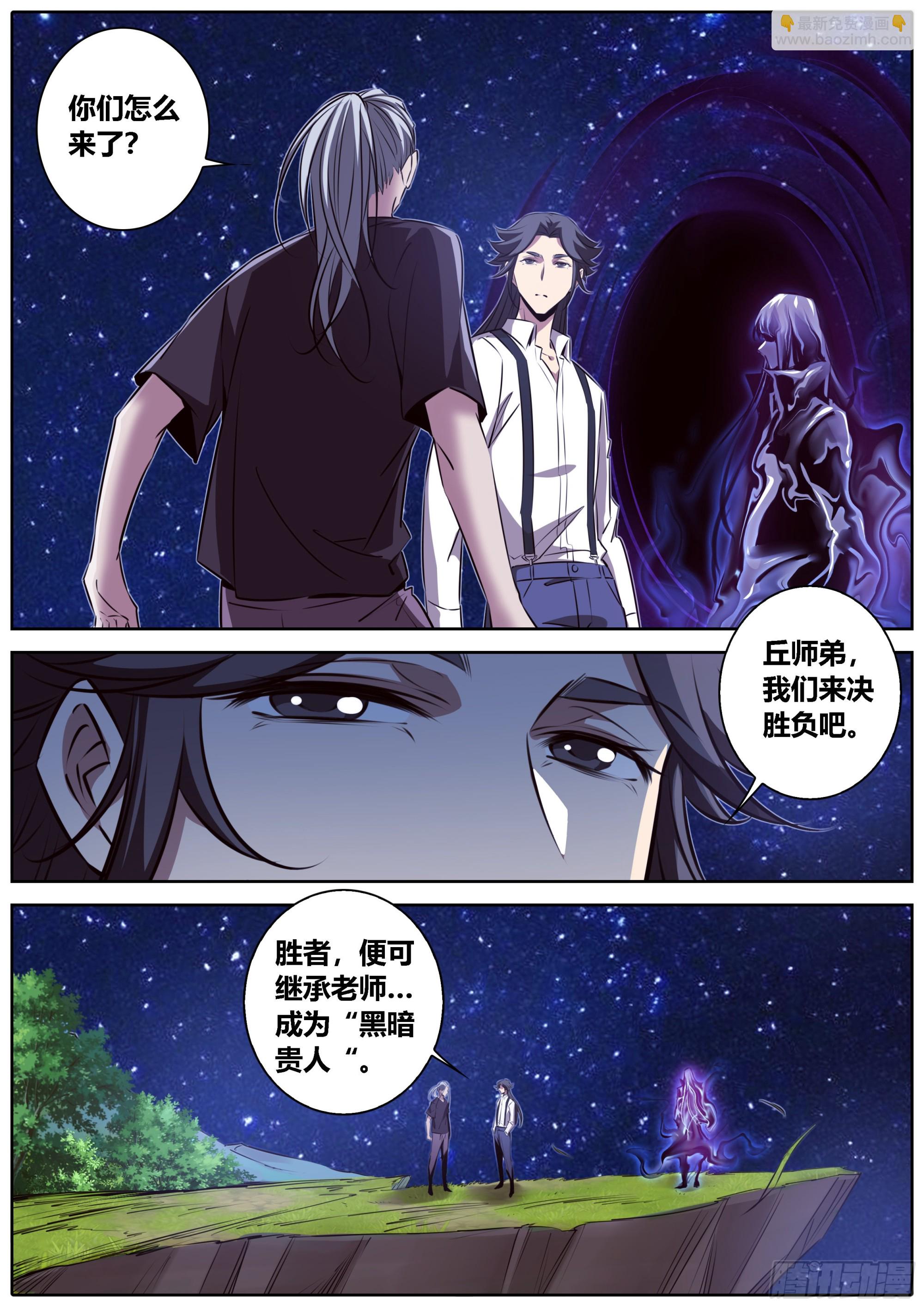 秦侠 - 429.师兄 - 3