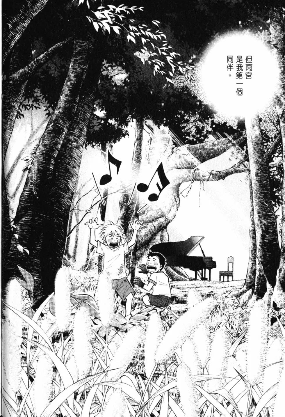 琴弦森林 - 第21卷(1/5) - 7