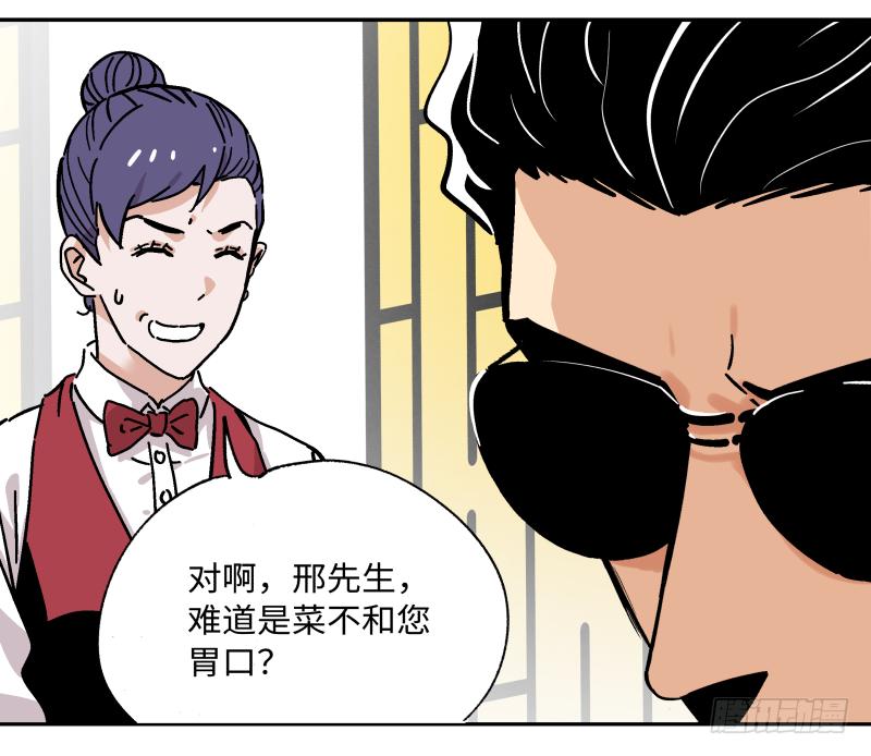 秦俠之菜雞獵人 - 11 伊老闆有請(1/2) - 8