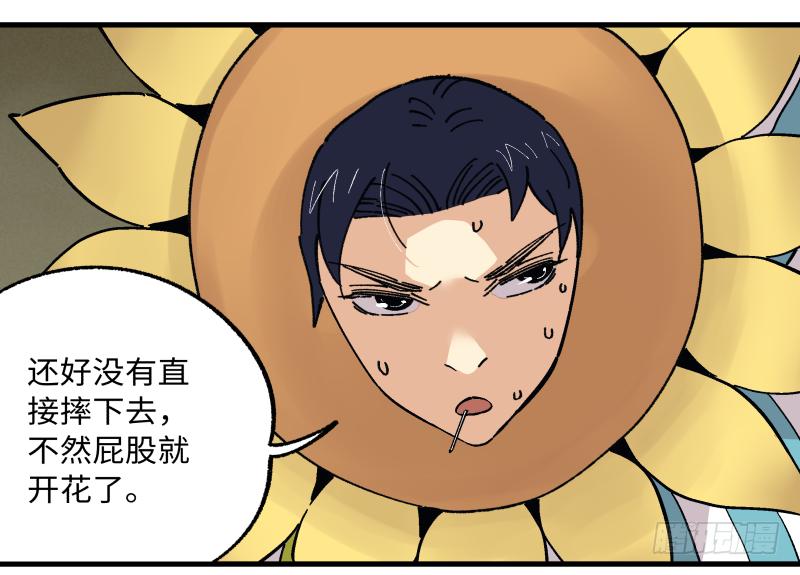 秦俠之菜雞獵人 - 19 計劃有變(1/2) - 8