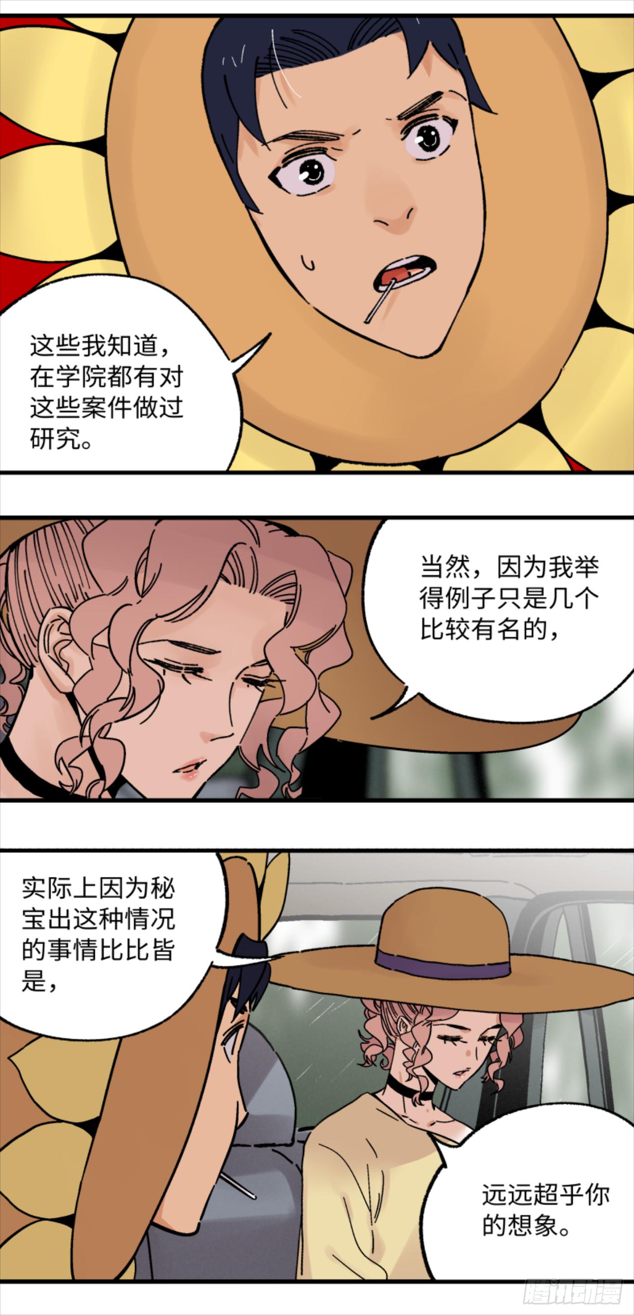 23 何为秘宝猎人-第24话