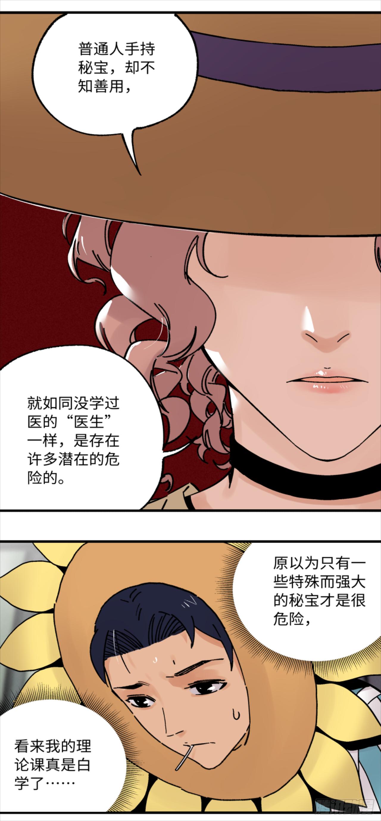 23 何为秘宝猎人-第24话