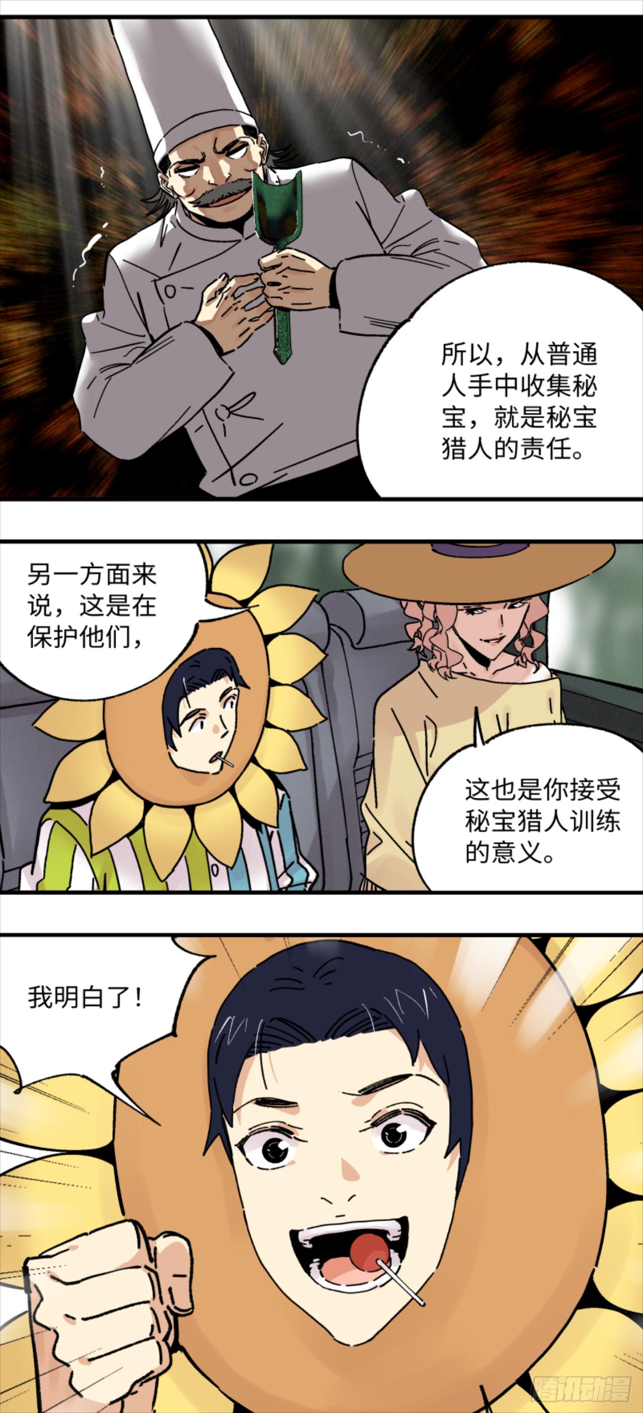 23 何为秘宝猎人-第24话