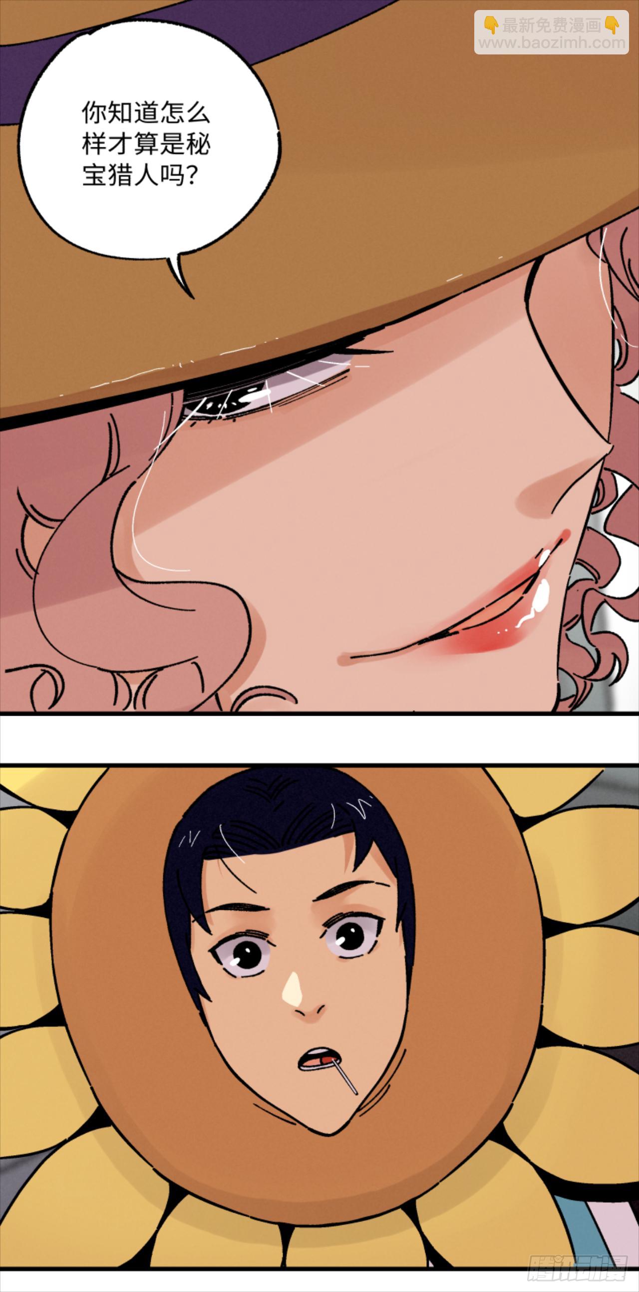 23 何为秘宝猎人-第24话