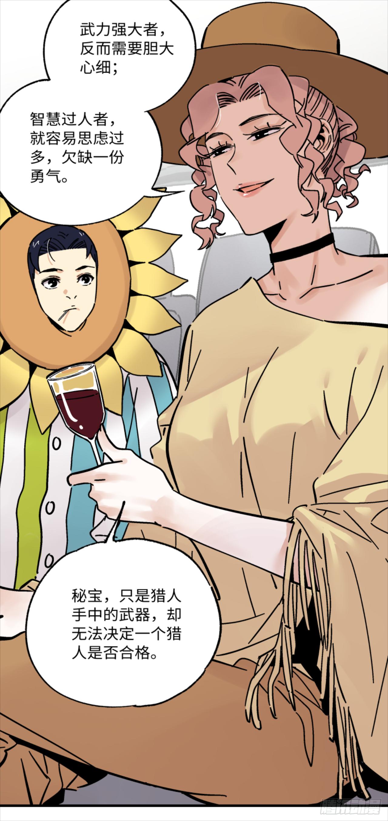 23 何为秘宝猎人-第24话