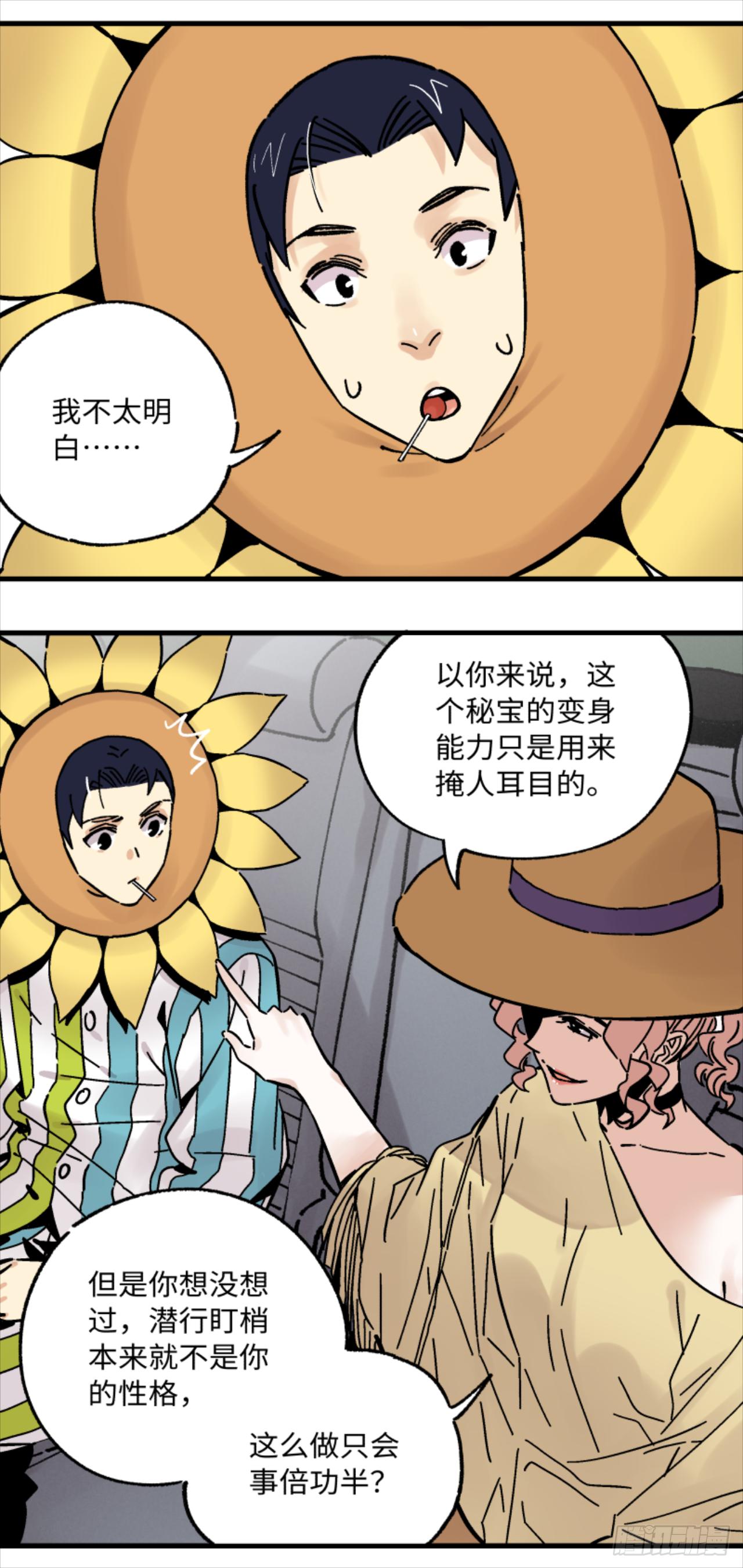 23 何为秘宝猎人-第24话