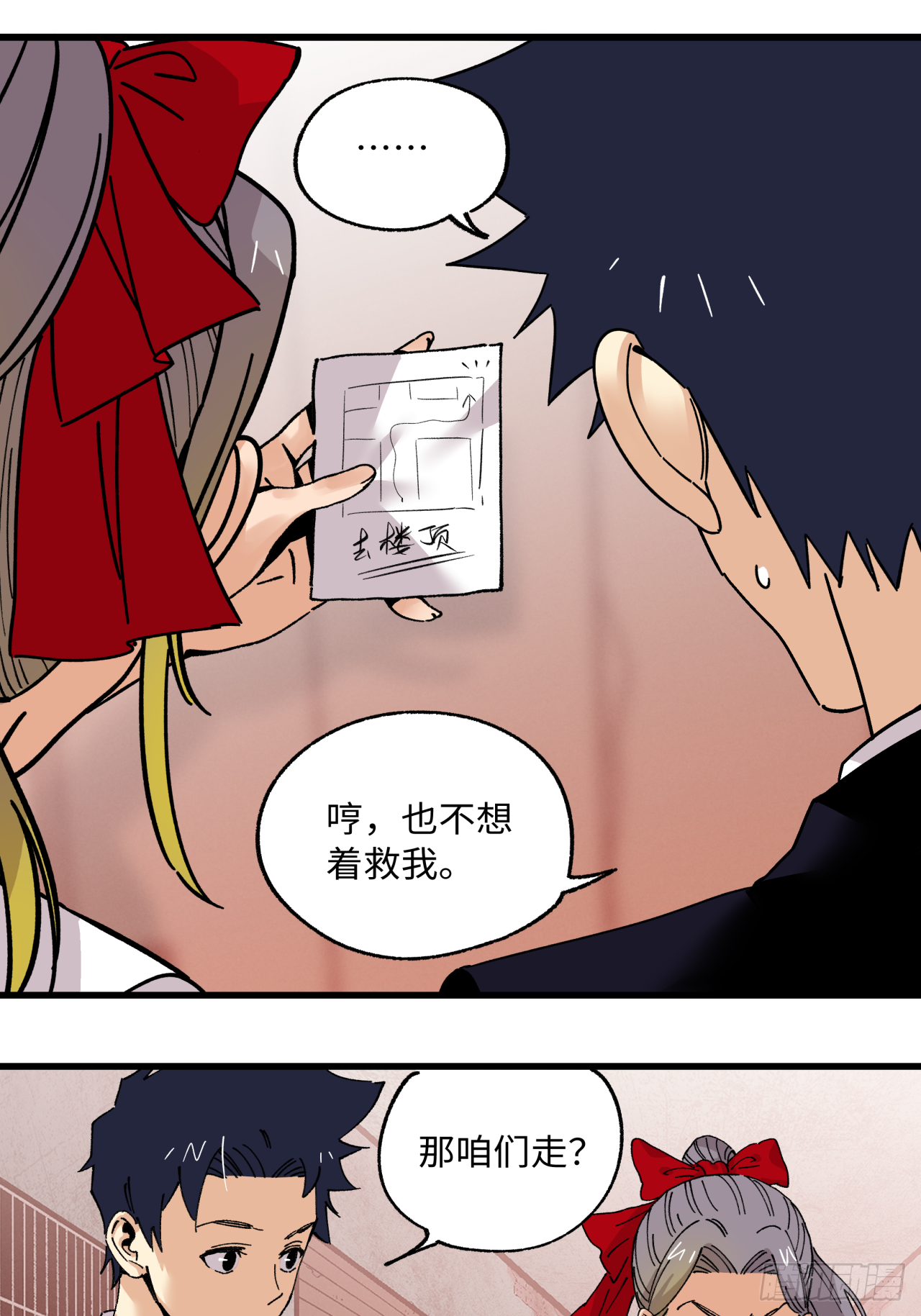 45 上楼顶-第46话