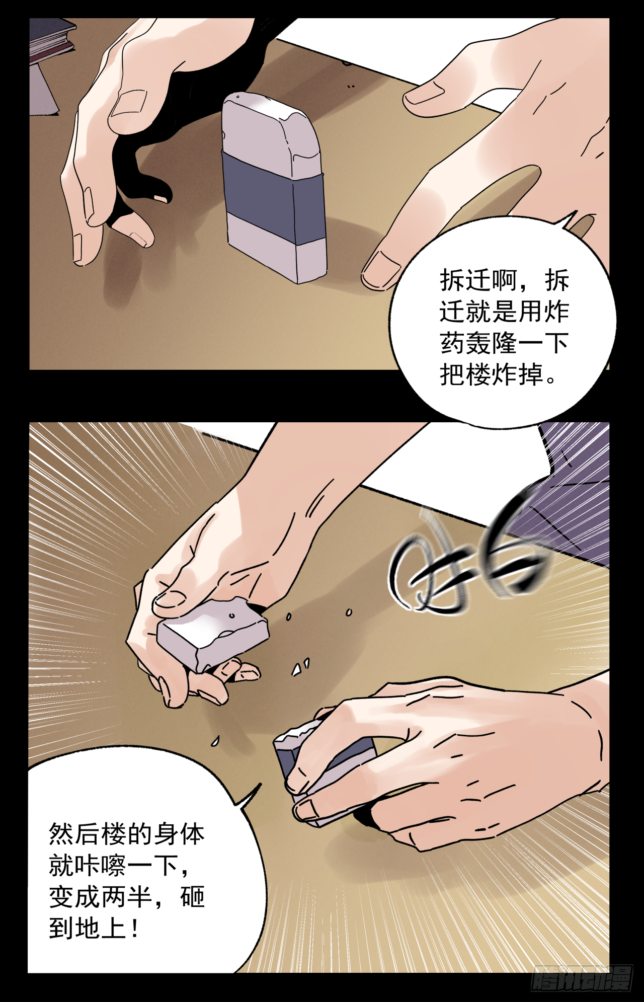 谁都不能欺负他-第48话