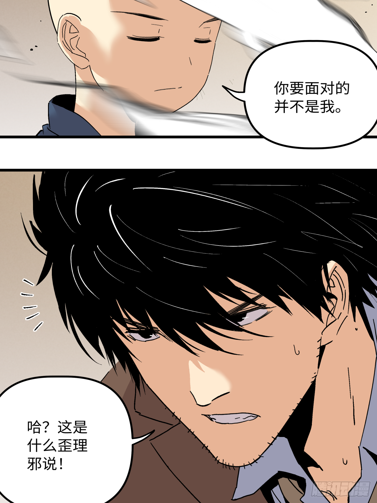 业力成形-第68话