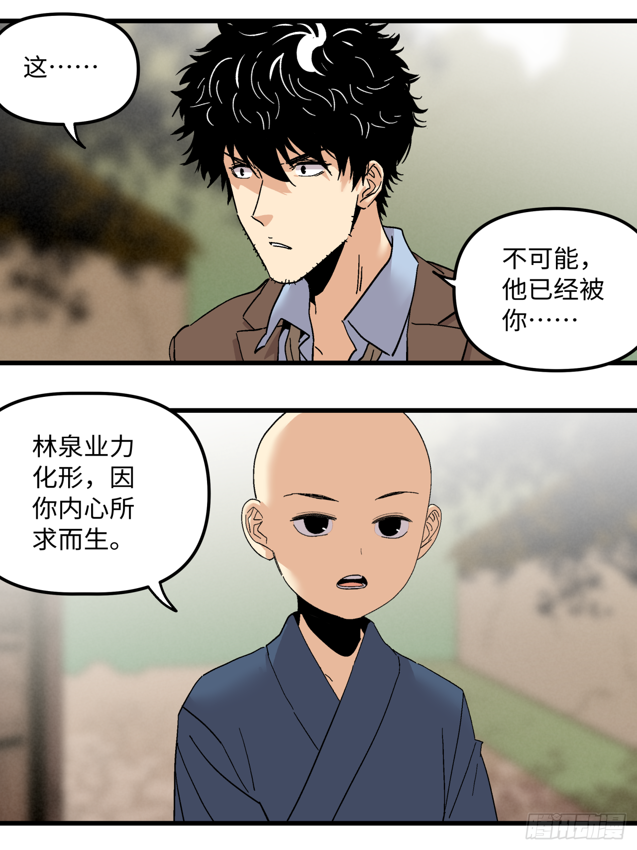 业力成形-第68话