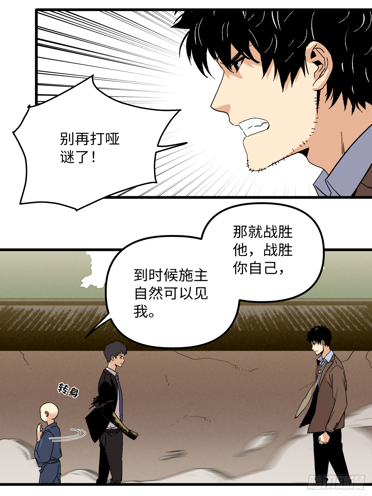 业力成形-第68话