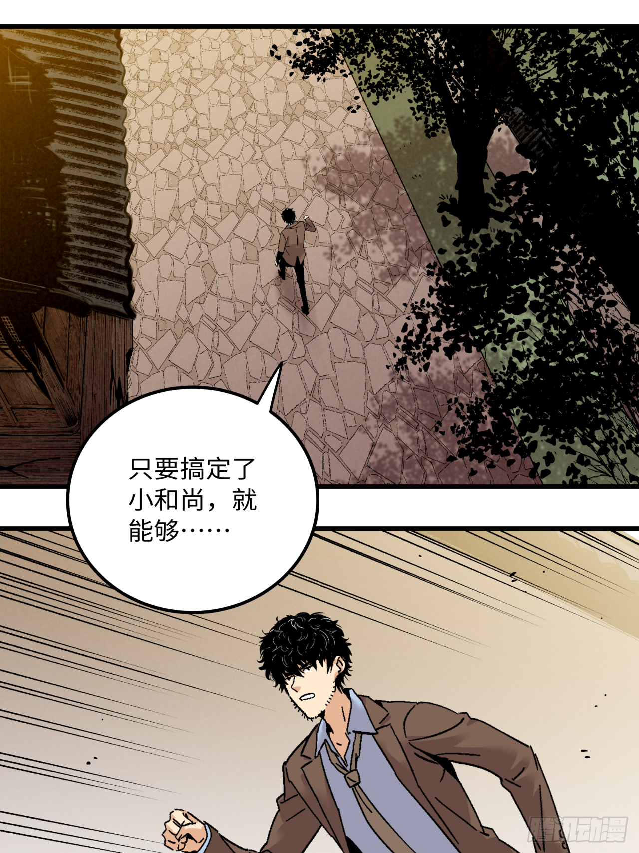 业力成形-第68话