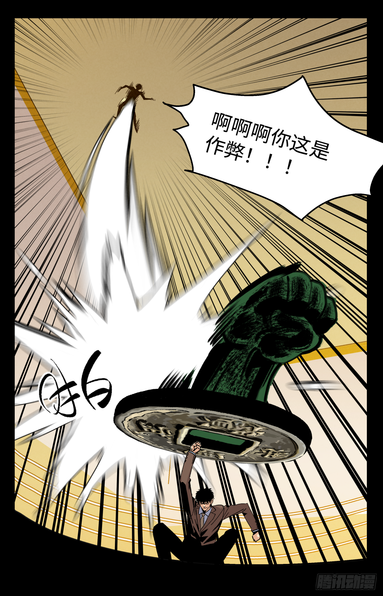 业力成形-第68话