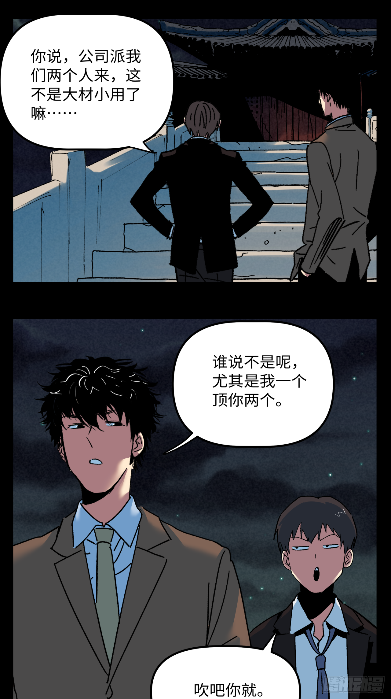 业力成形-第68话