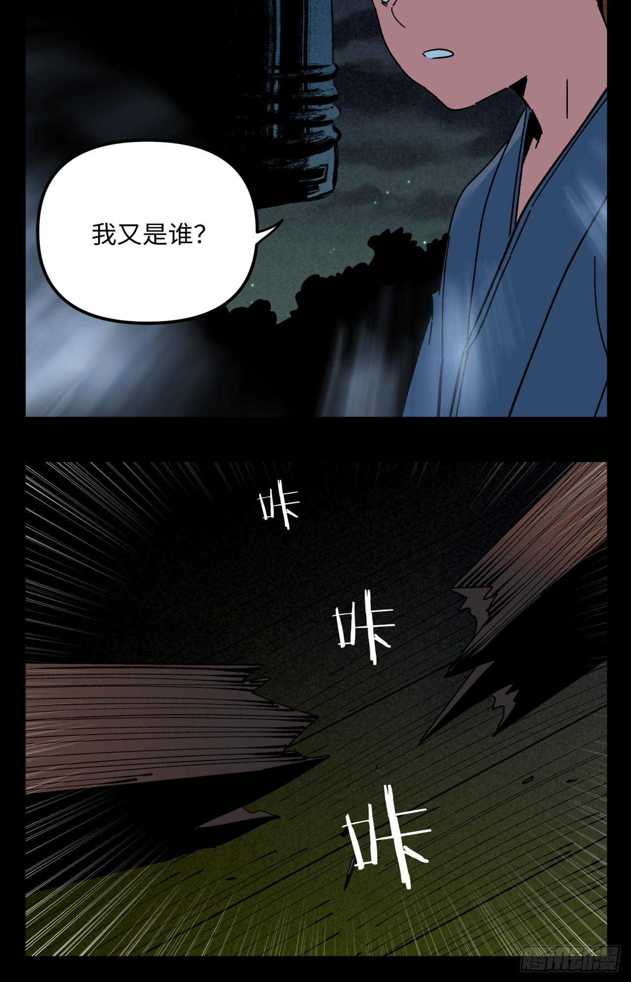 业力成形-第68话