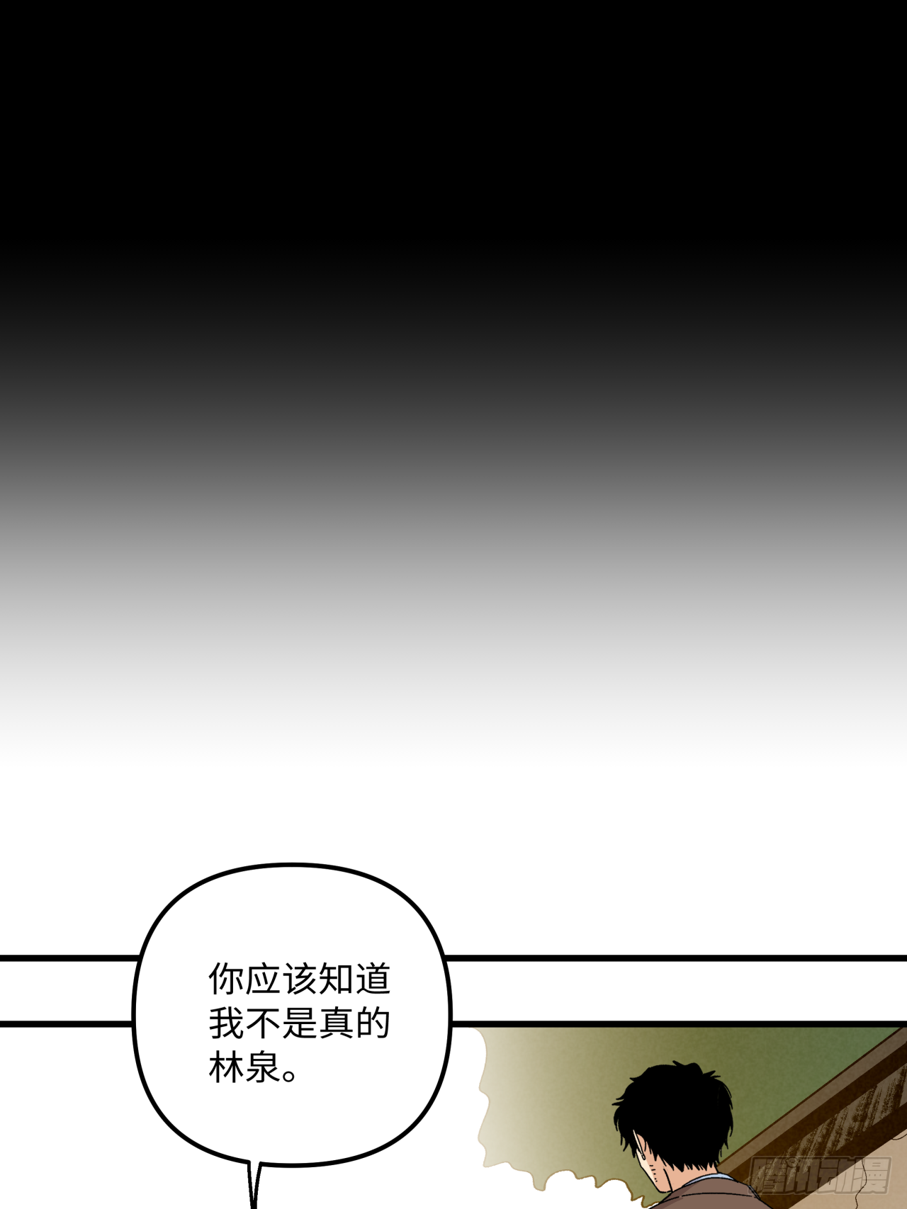 业力成形-第68话