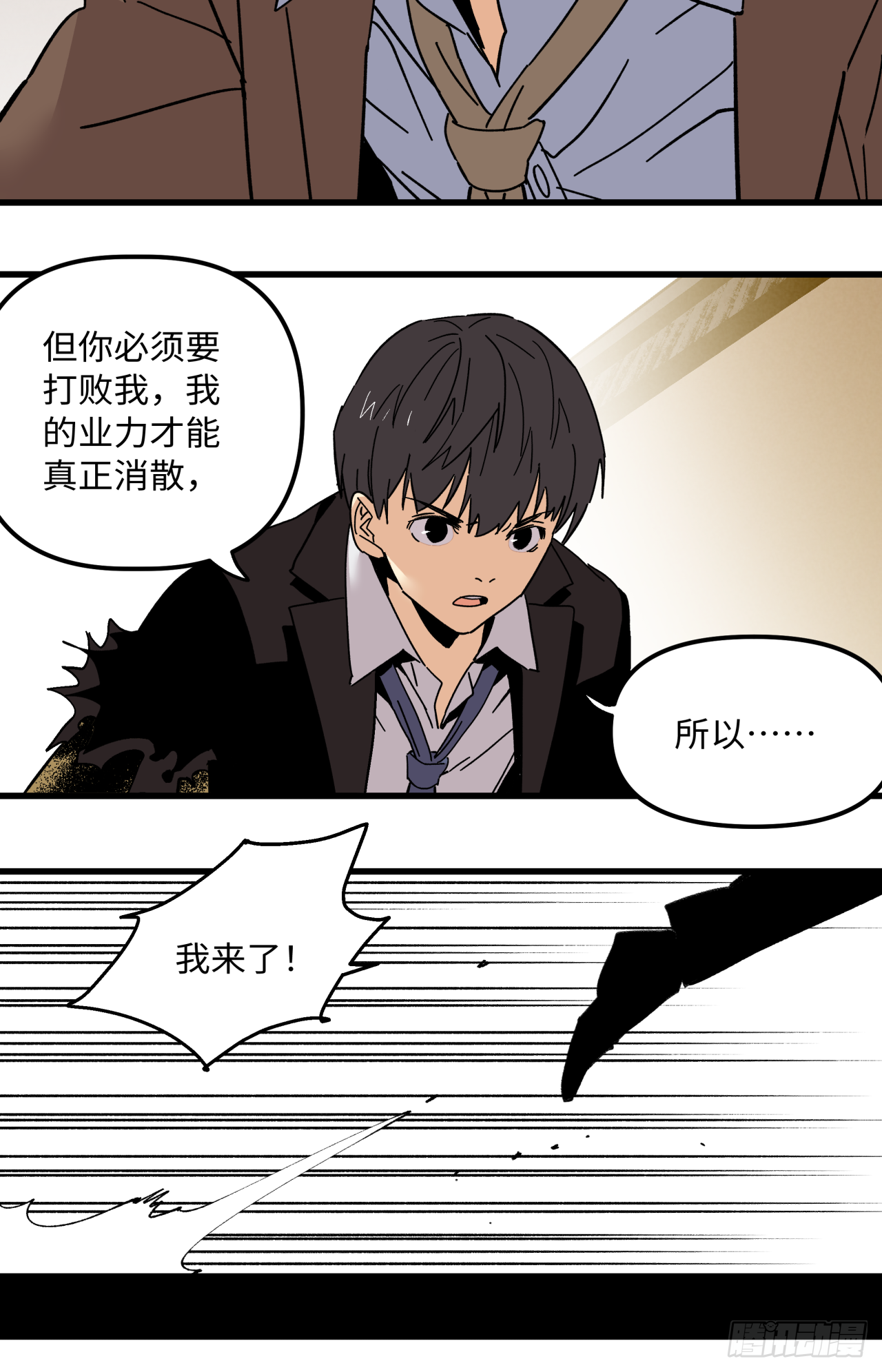 业力成形-第68话