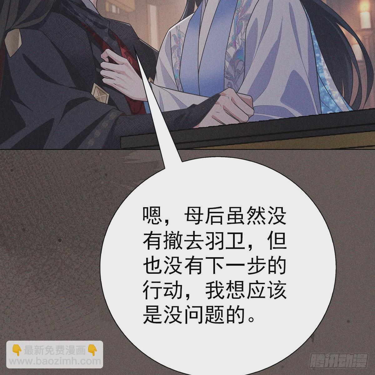 侵佔月光 - 024相信(1/2) - 6