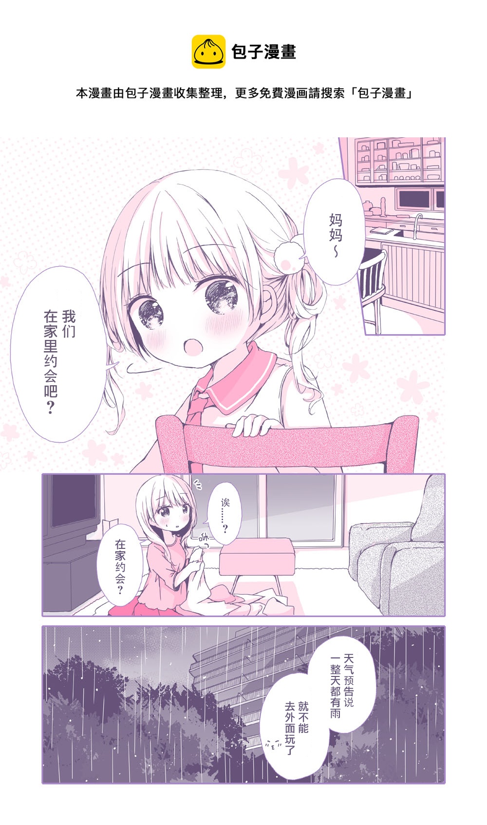 親子百合 - 第07話 - 1