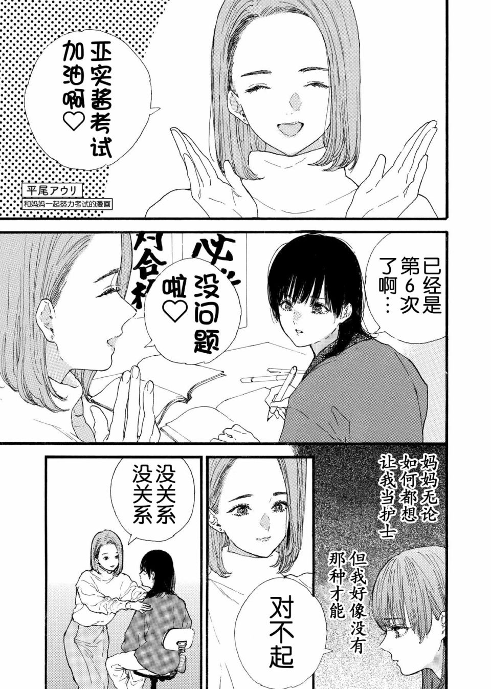 親子百合選集 甜蜜之家 - 第02話 - 1
