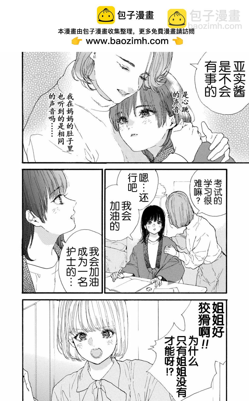 親子百合選集 甜蜜之家 - 第02話 - 2
