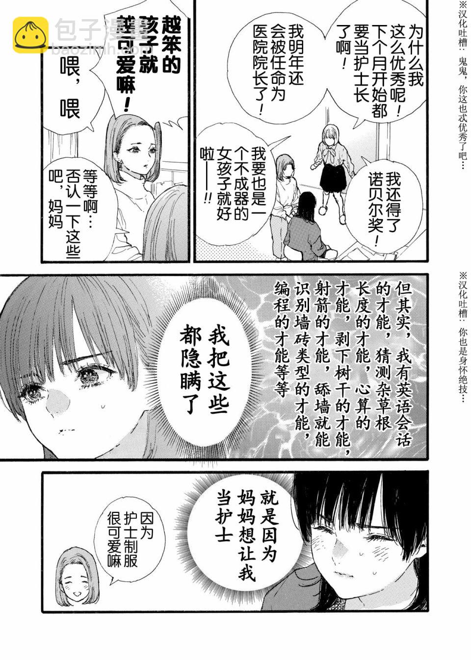 親子百合選集 甜蜜之家 - 第02話 - 1