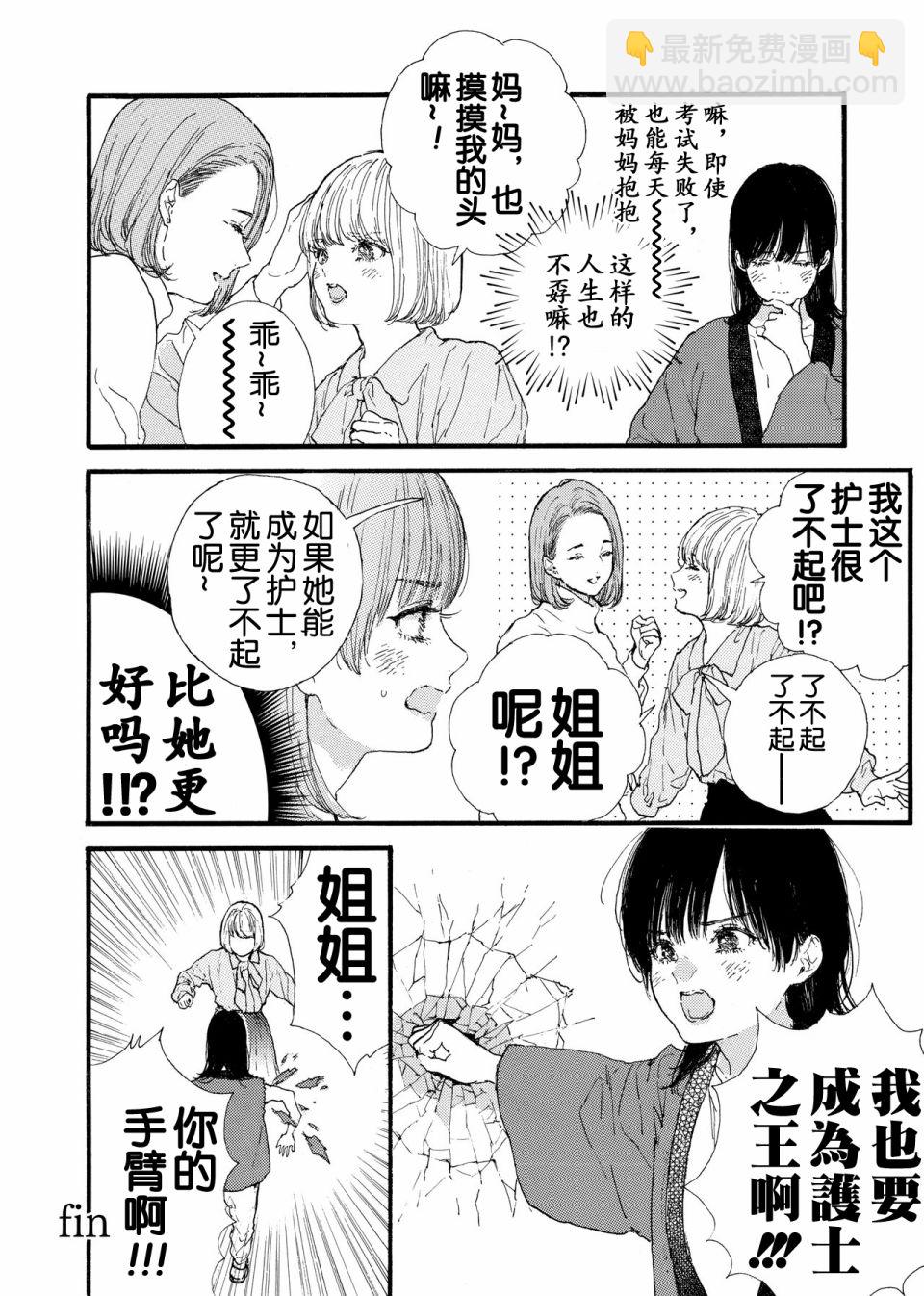 親子百合選集 甜蜜之家 - 第02話 - 2