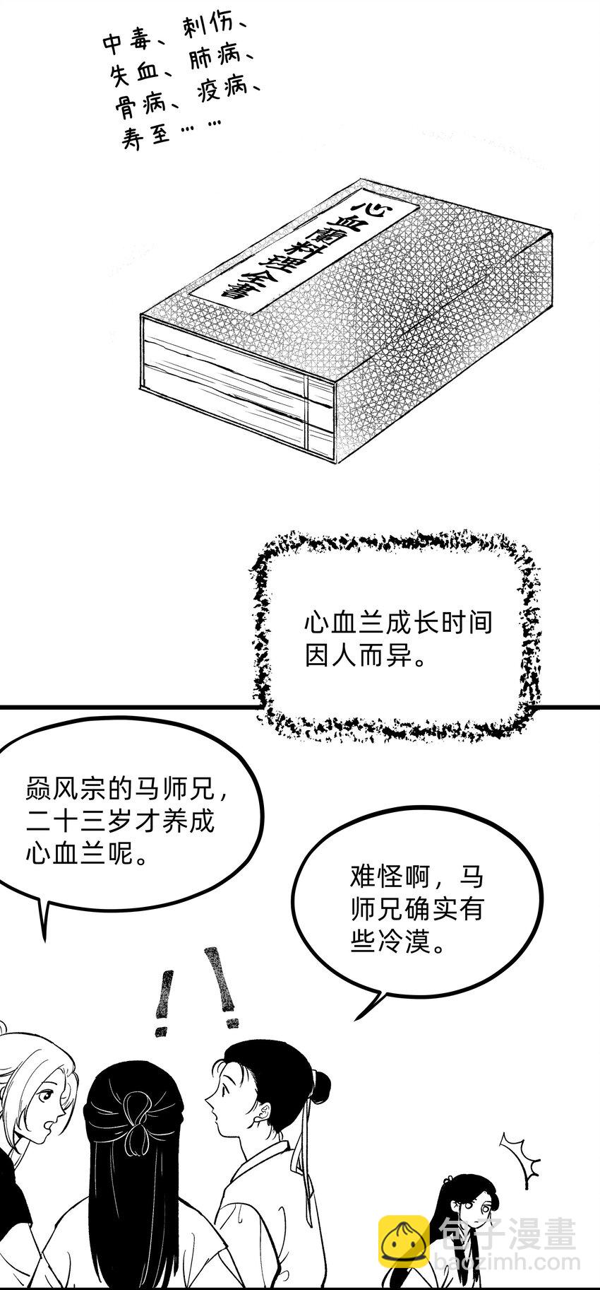 第二话 他的过去-第2话