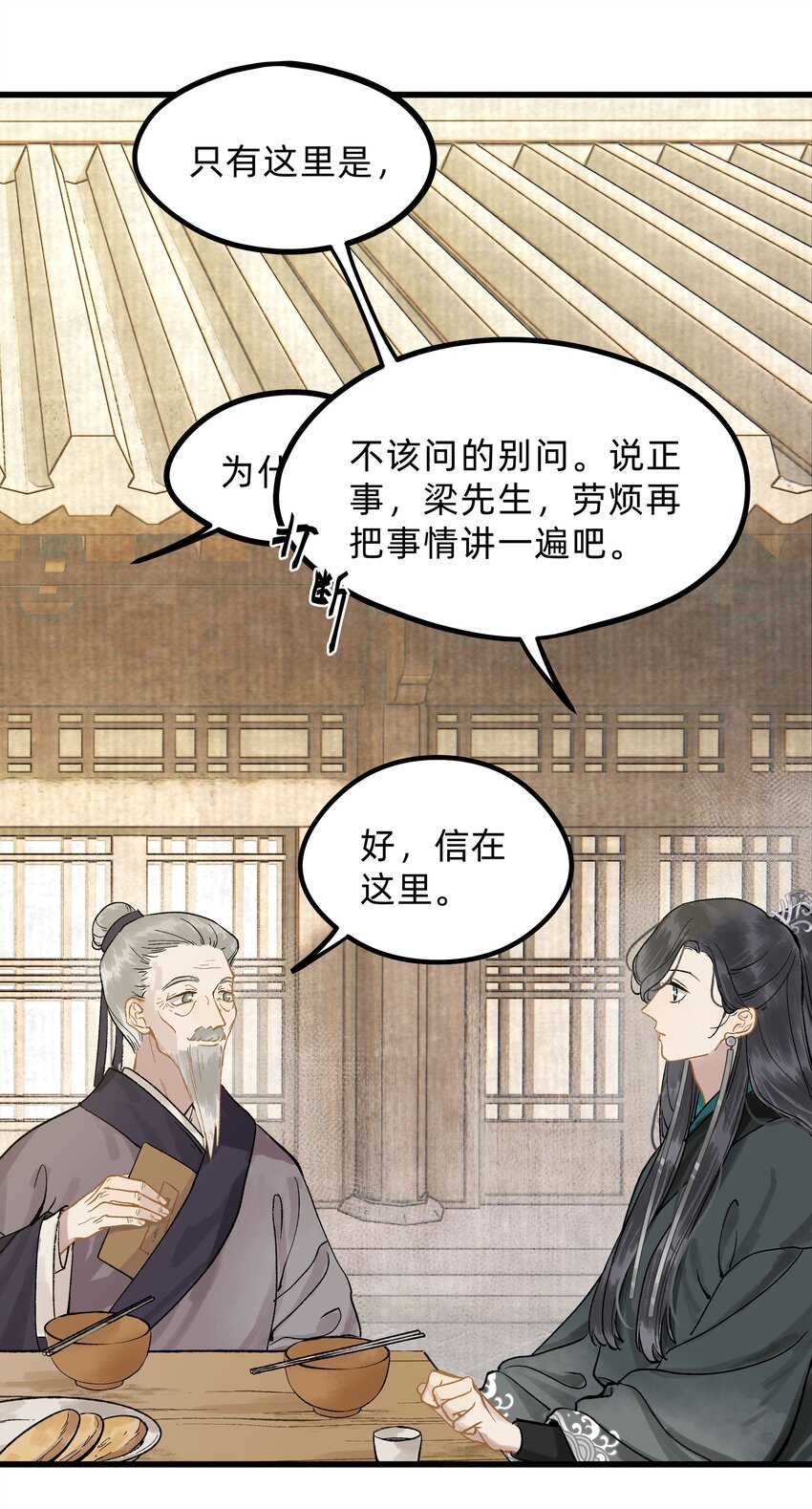 第二话 他的过去-第2话