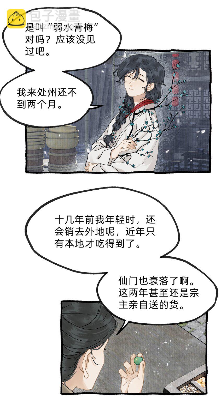 第零话 柩中人-第12话