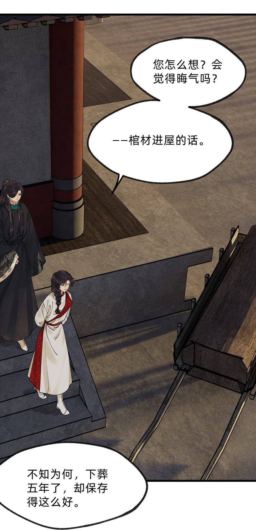 第零话 柩中人-第12话