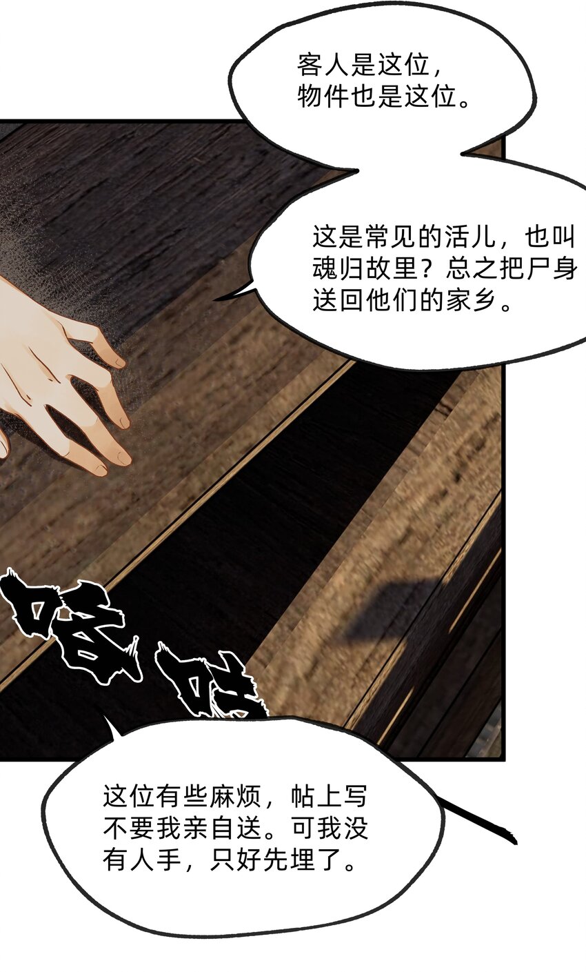 第零话 柩中人-第12话