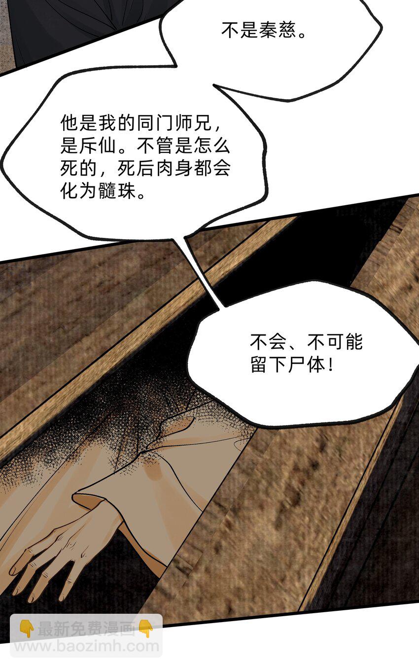 第零话 柩中人-第12话