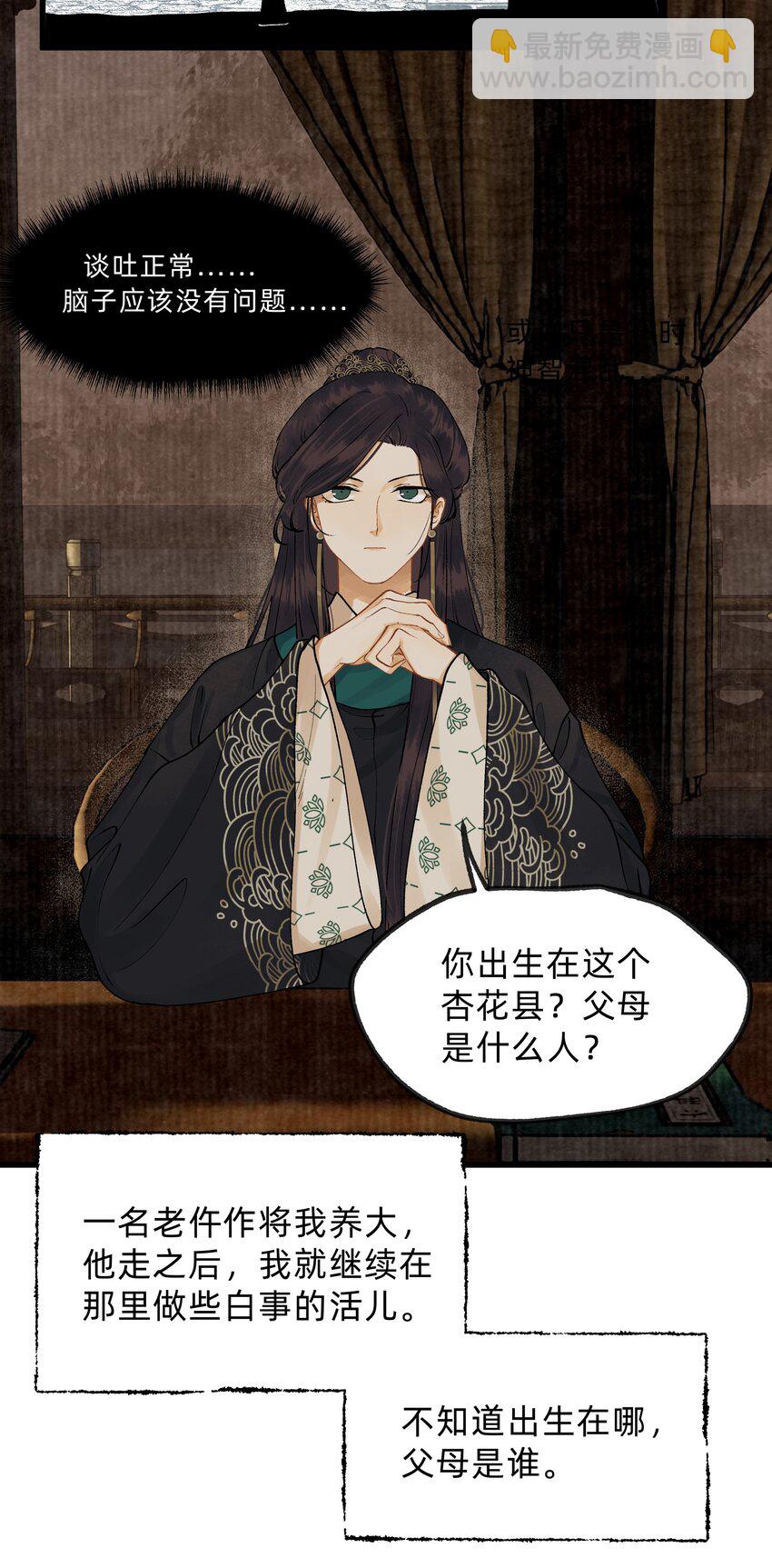 第零话 柩中人-第12话