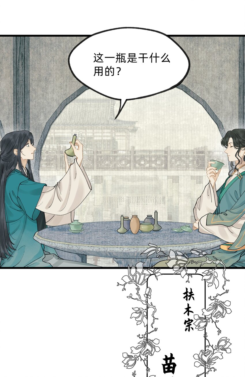 第十二话 扶木宗的朋友-第14话