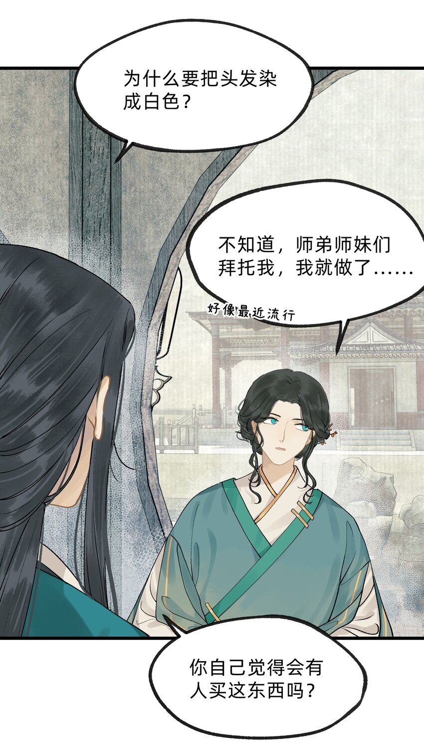 第十二话 扶木宗的朋友-第14话