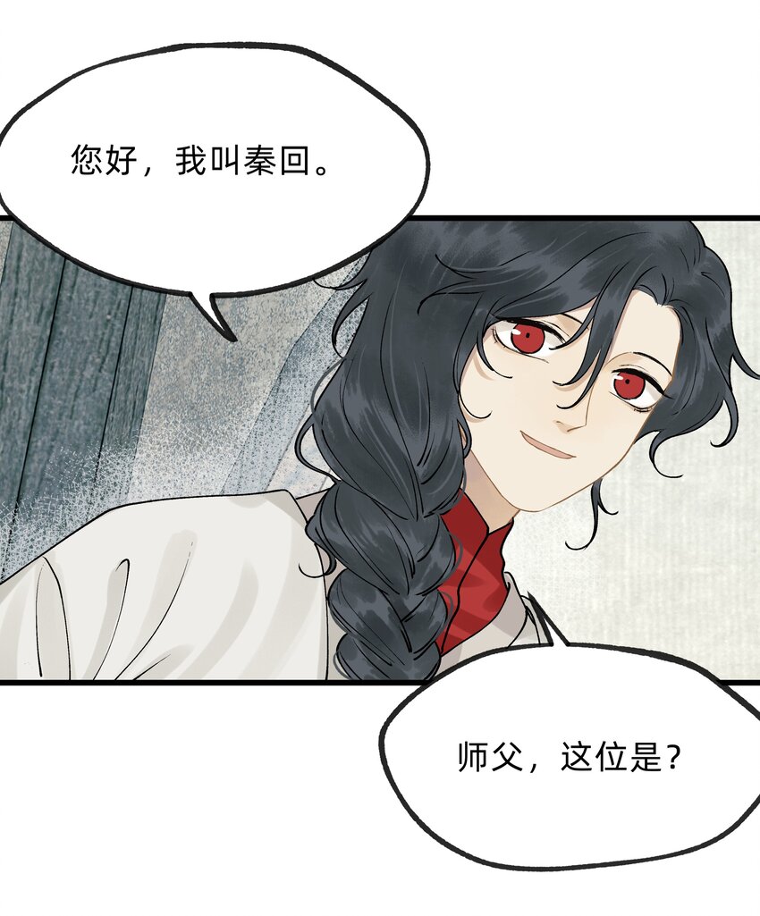 第十二话 扶木宗的朋友-第14话