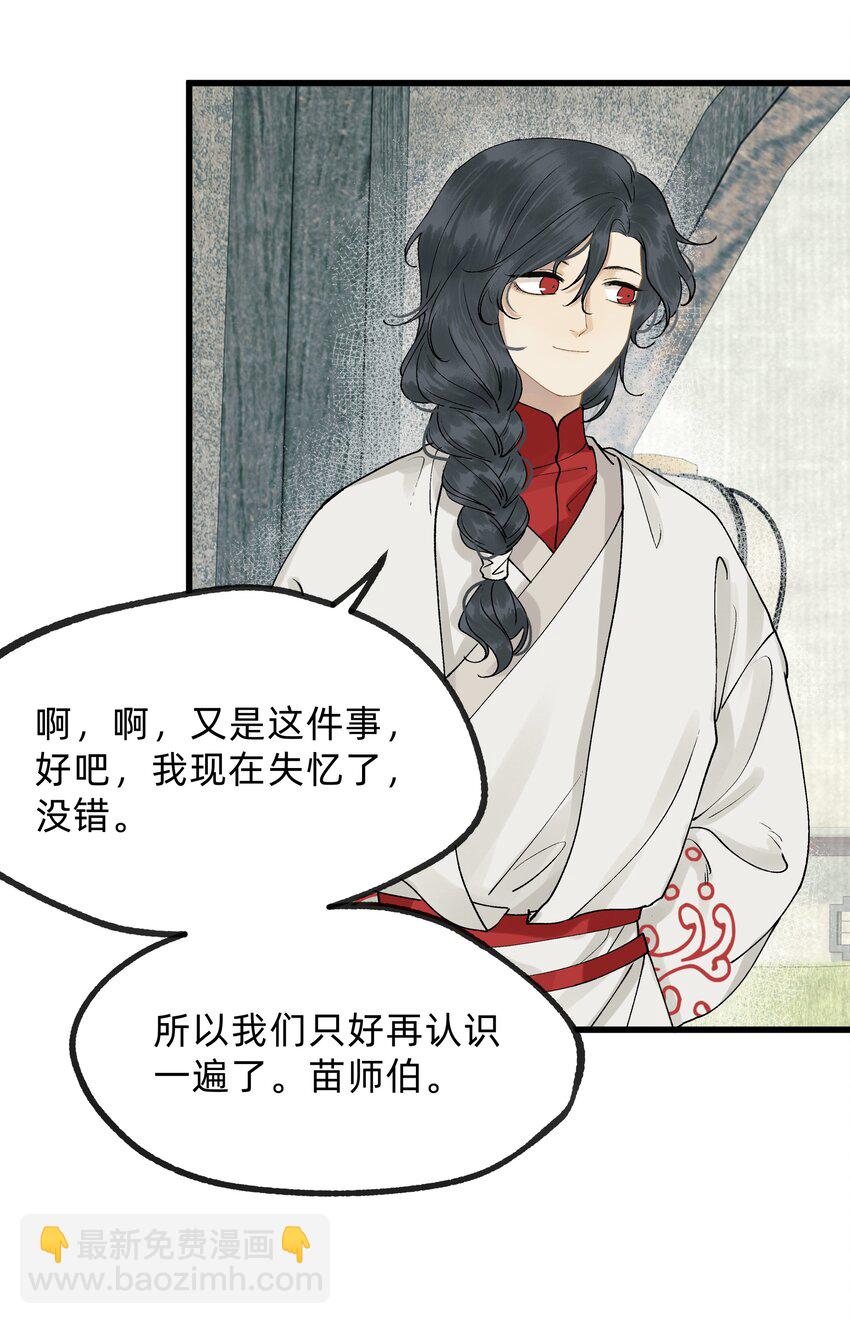 第十二话 扶木宗的朋友-第14话