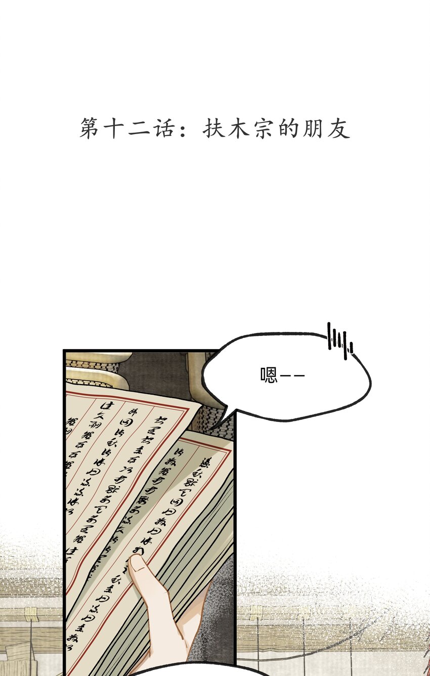 第十二话 扶木宗的朋友-第14话