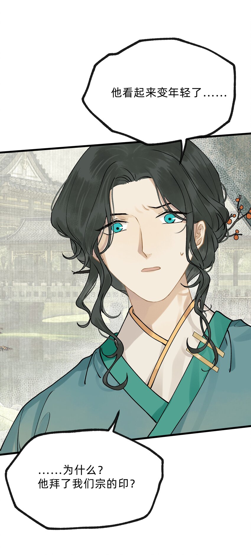 第十二话 扶木宗的朋友-第14话