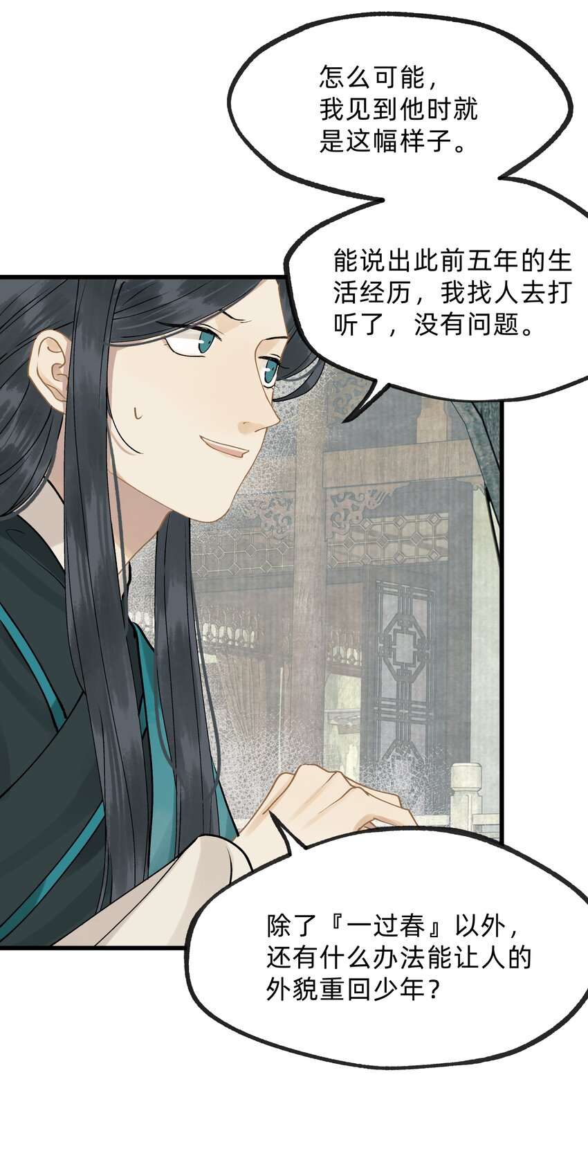 第十二话 扶木宗的朋友-第14话